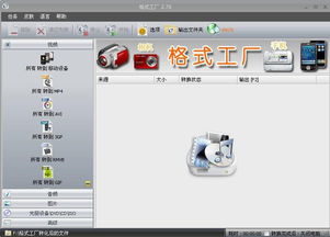 請問有沒有可以將rmvb等格式的文件轉(zhuǎn)換成wmv3格式的軟件